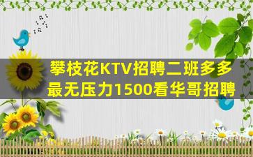 十堰KTV招聘