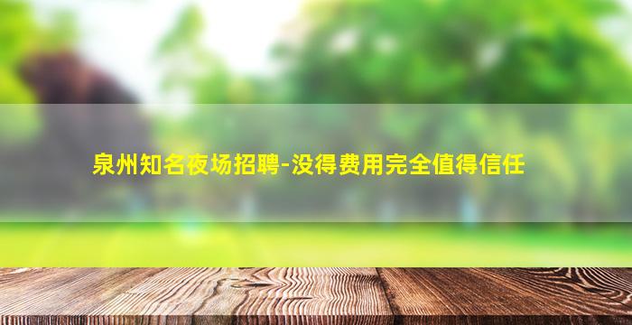 葫芦岛酒吧招聘