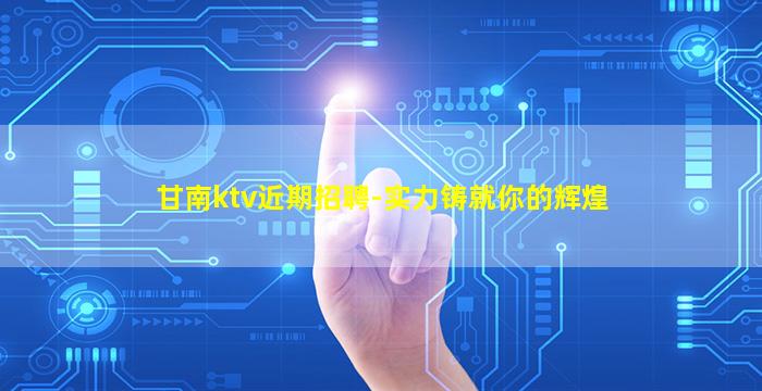 云浮夜场招聘
