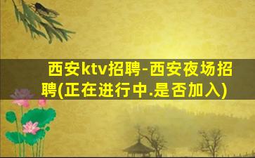阳江酒吧招聘