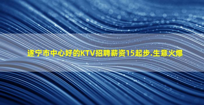 青岛KTV招聘