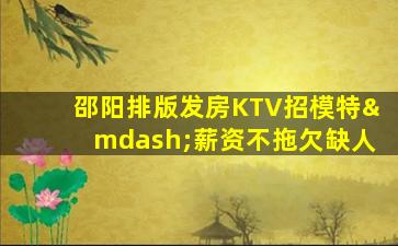 昆明KTV招聘